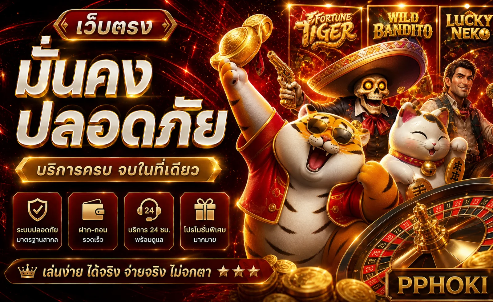 PPHOKI เว็บตรงพร้อมข้อมูลความปลอดภัย