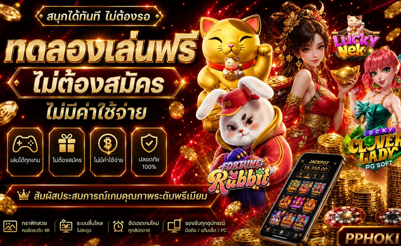 แบนเนอร์ทดลองเล่น PPHOKI พร้อมตัวละครเกม PG Soft